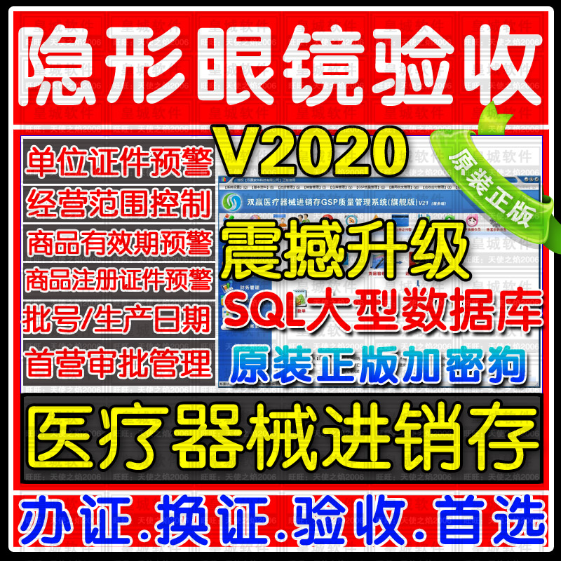 双赢医疗器械进销存管理系统旗舰版【异地版】GSP器械软件加密锁