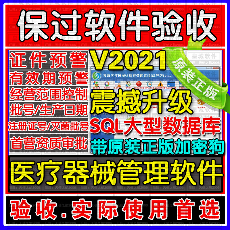 双赢医疗器械进销存管理系统旗舰版 二三类器械验收GSP认证软件