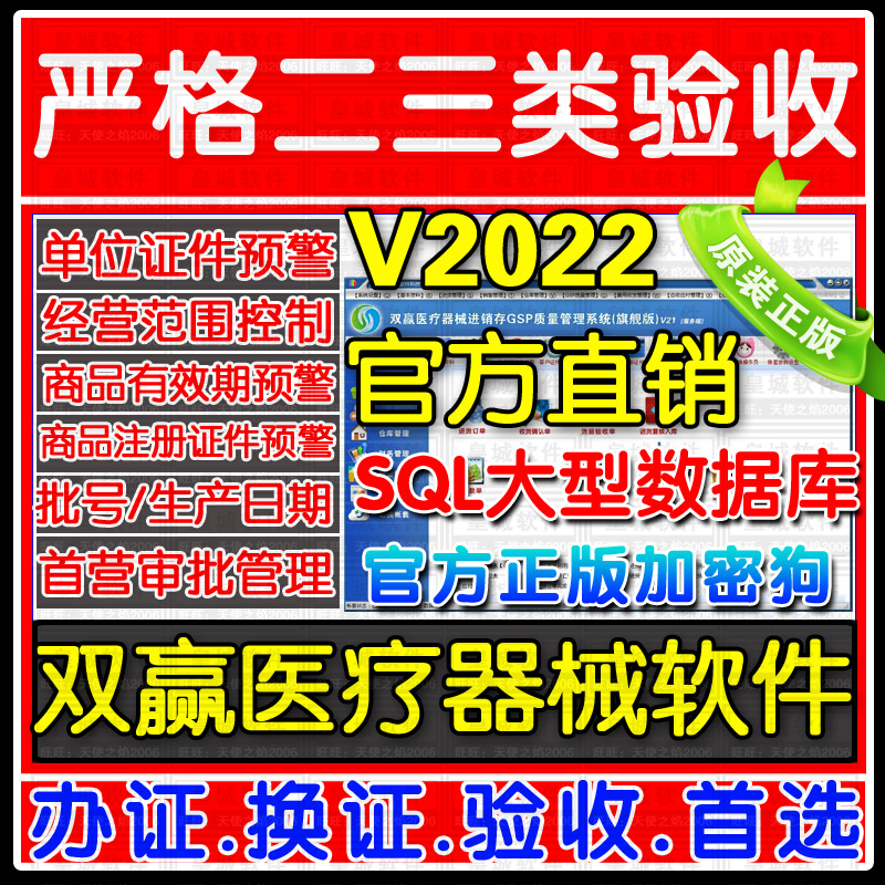 双赢医疗器械进销存管理软件 GSP二三类器械隐形眼镜店验收系统