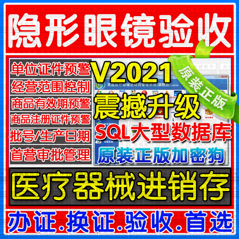 双赢医疗器械进销存管理软件 USB加密锁 隐形眼镜店二三类GSP系统