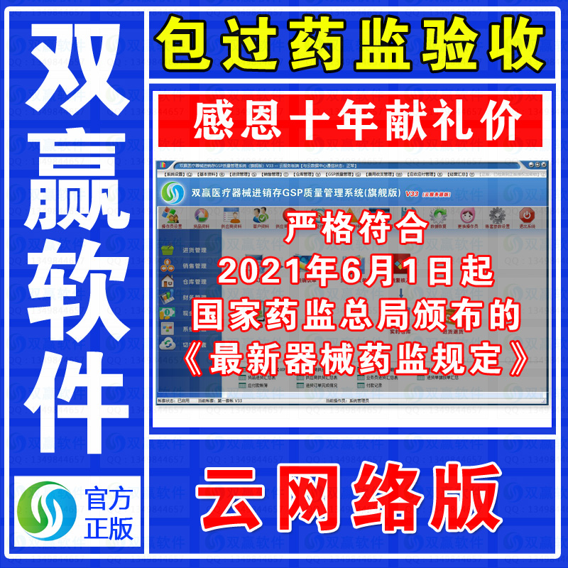 双赢医疗器械进销存管理软件 二三类GSP软件器械验收系统云网络版