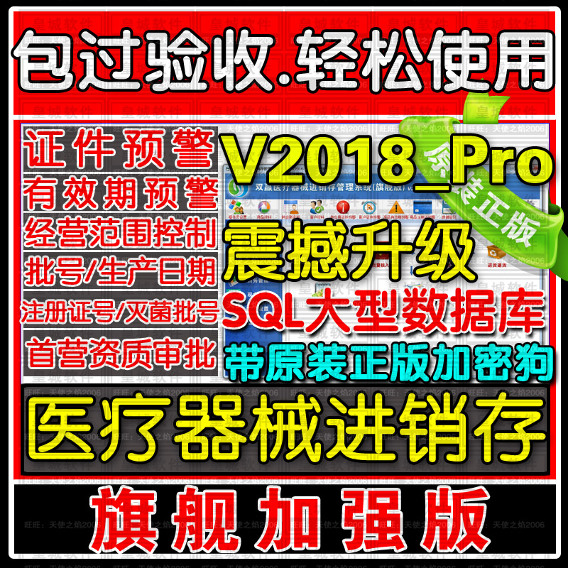 双赢医疗器械进销存管理软件系统旗舰加强加密锁 GSP三类器械验收