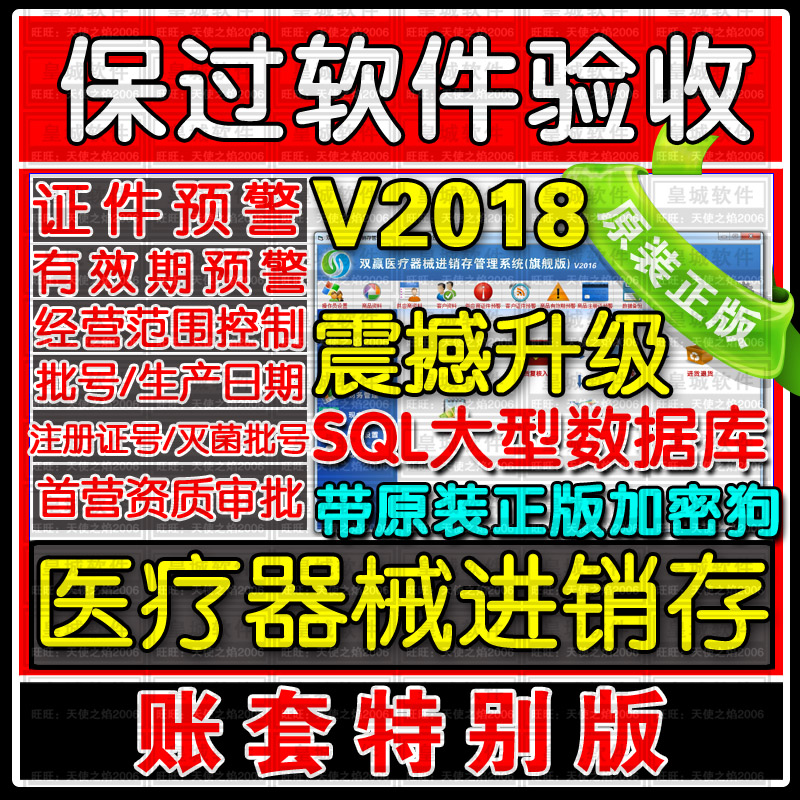 双赢医疗器械进销存管理软件系统特别版二三类GSP药监验收加密锁