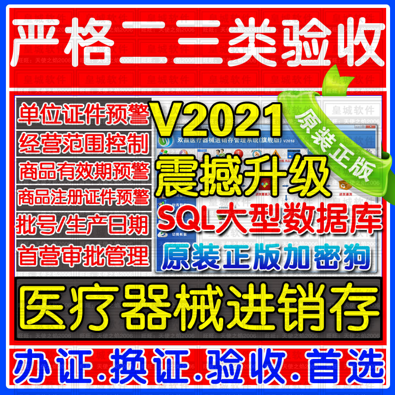 双赢医疗器械进销存管理软件系统 二三类GSP软件验收含计算机文档