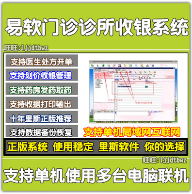 易软门诊管理系统V12单机版/网络版 药房划价收费处方软件电脑锁