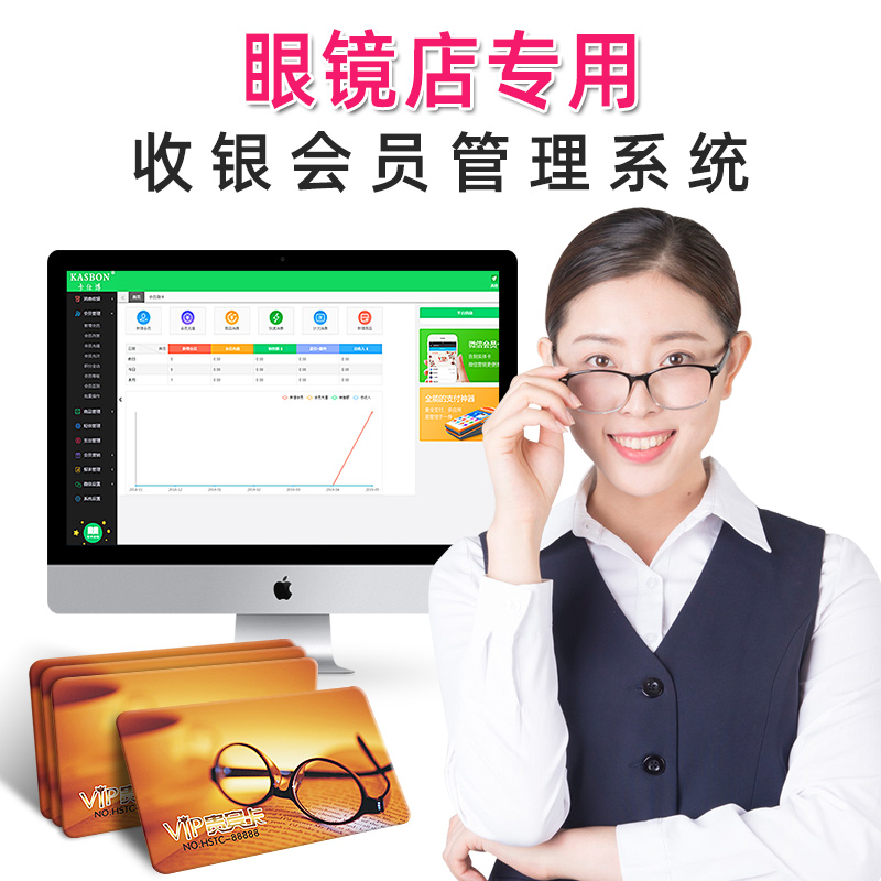 眼镜店专业收银系统会员卡管理系统软件验光单vip积分消费储值充值卡微信电子会员卡手机APP扫码收银卡仕博
