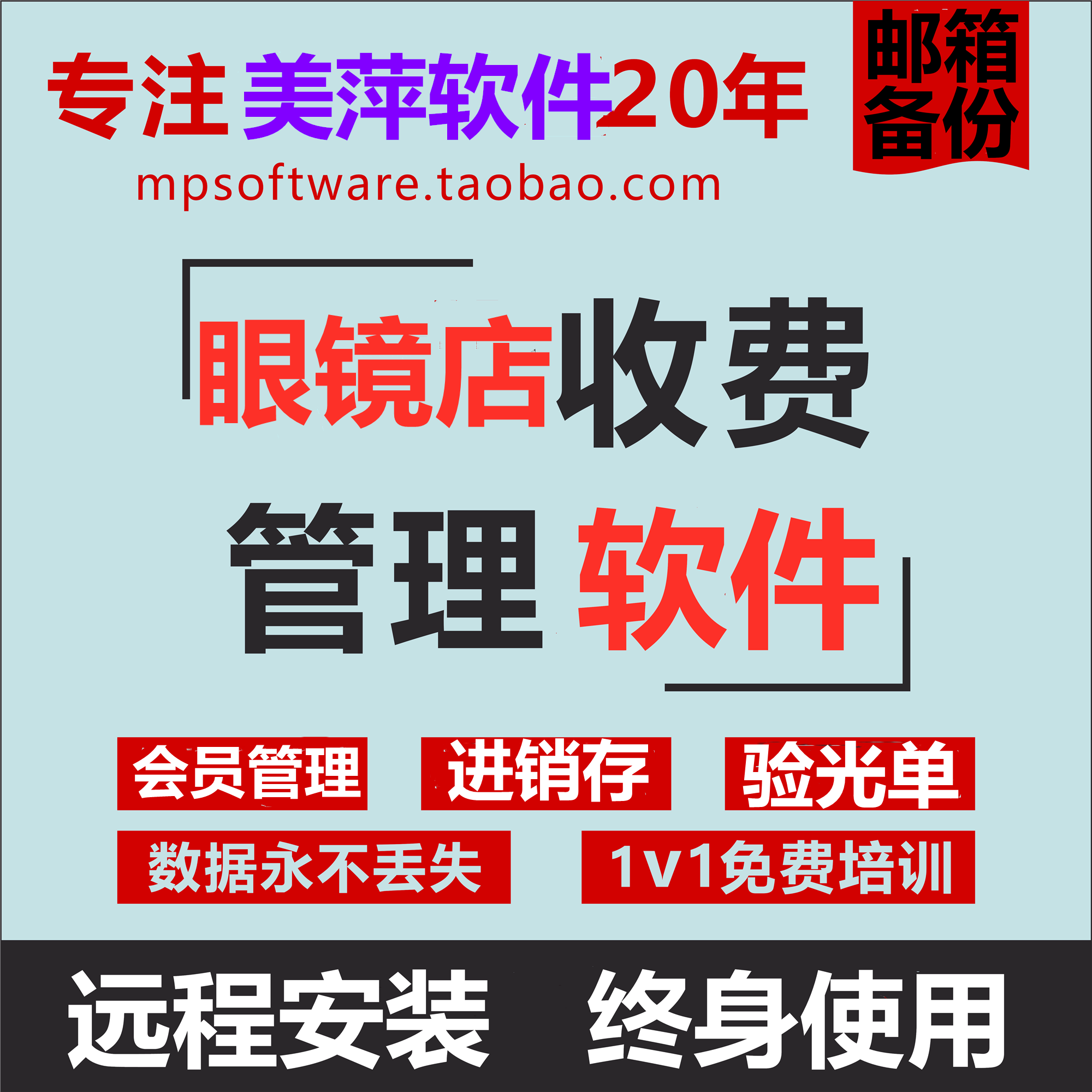 美萍眼镜店销售管理系统版 眼镜卖场 配眼镜库存会员2021收银软件