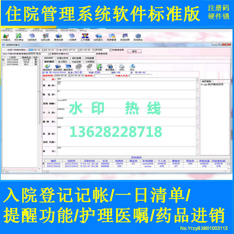 诊所医院住院管理系统软件入院登记记帐一日清单提醒功能护理医嘱