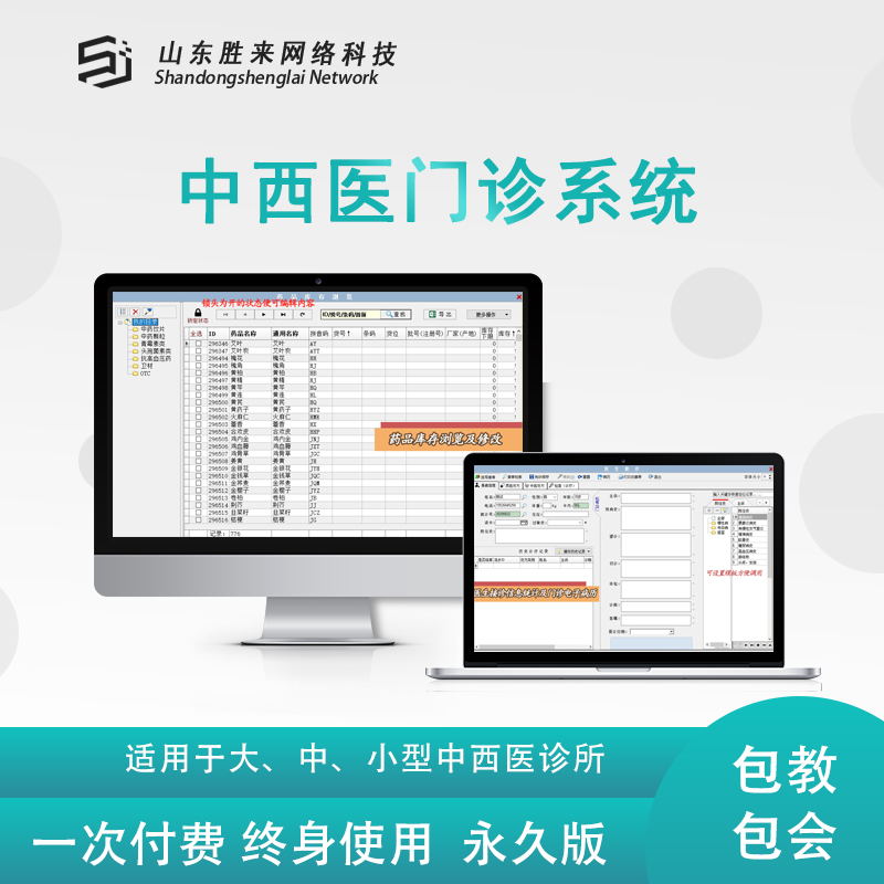 中西医诊所门诊管理系统软件门诊电子处方软件收费药房个体诊所