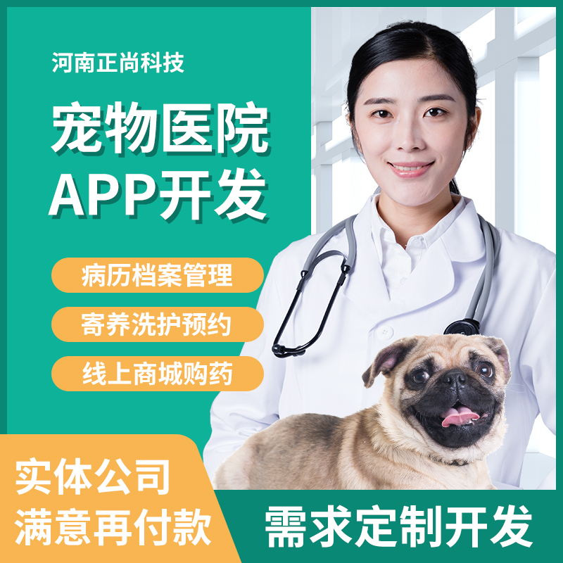 宠物医院app开发在线问诊小程序门店系统看护理健康管理软件定制