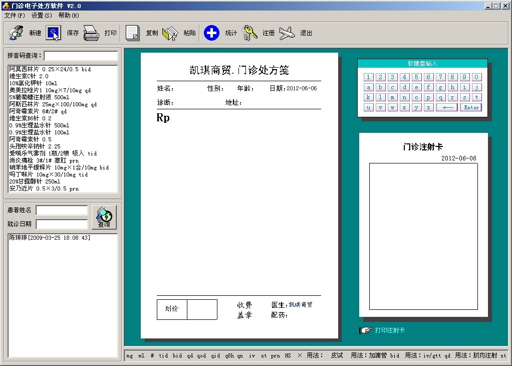 个体诊所门诊电子处方软件V2.027 处方管理打印 社区卫生医疗单位