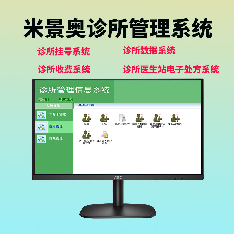 门诊诊所管理系统医生电子处方HIS系统挂号收费患者病历书写药房软件诊所管理软件