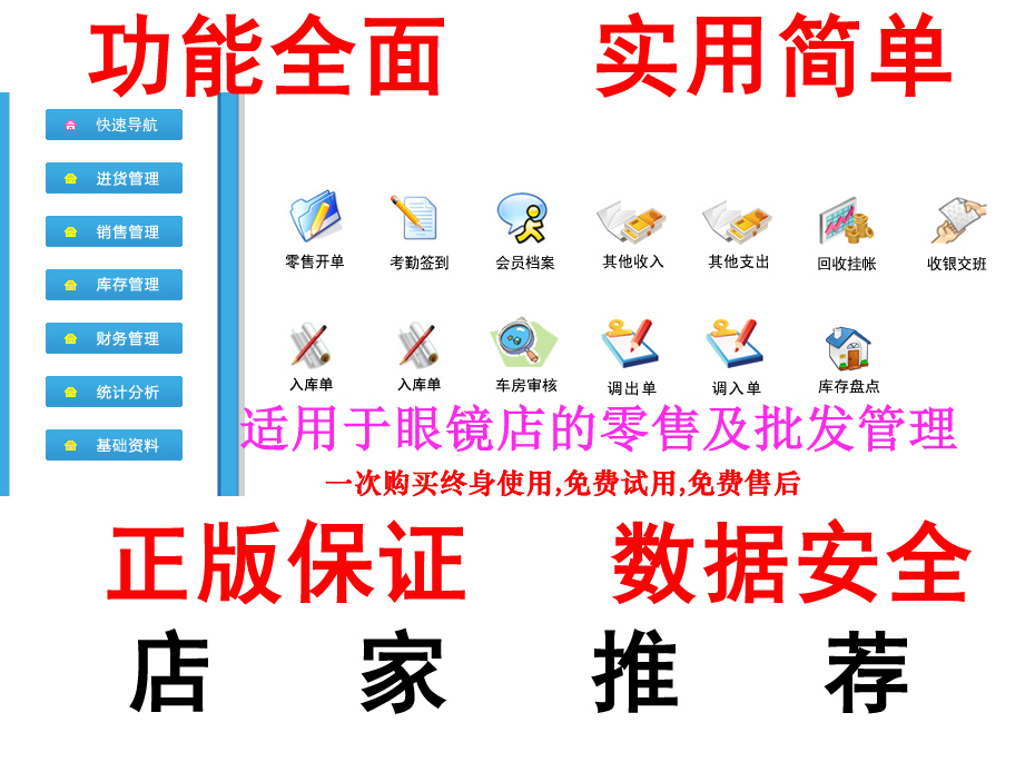 正版胜美眼镜店管理软件 眼镜店进销存会员档案收银系统