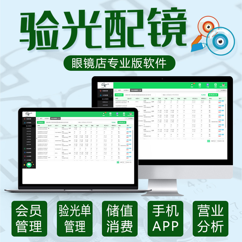 眼镜店专业收银系统会员卡管理系统软件验光单vip积分消费储值充值卡微信电子会员卡手机APP扫码收银机一体机