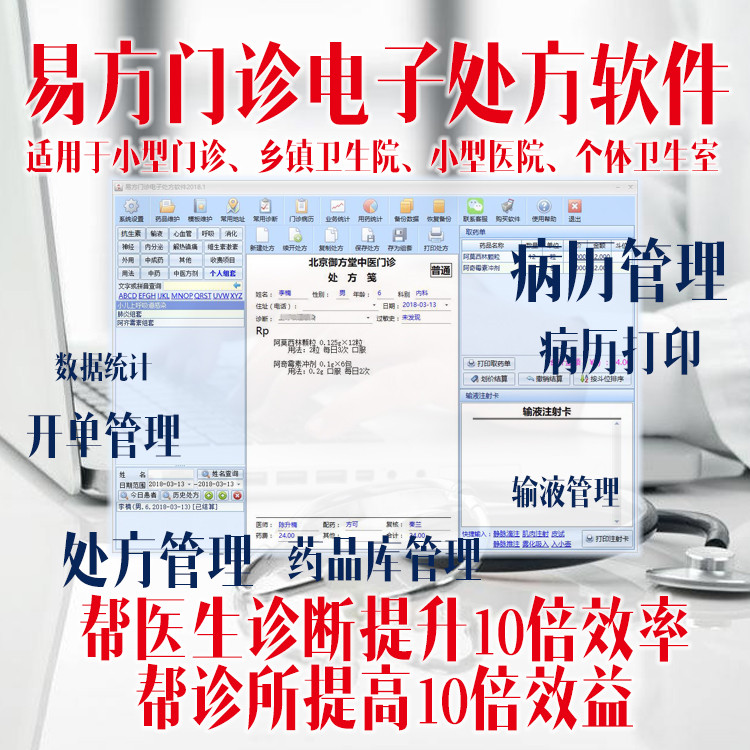 电子处方软件易方小型中西医门诊诊所快速开处方划价打印处方软件