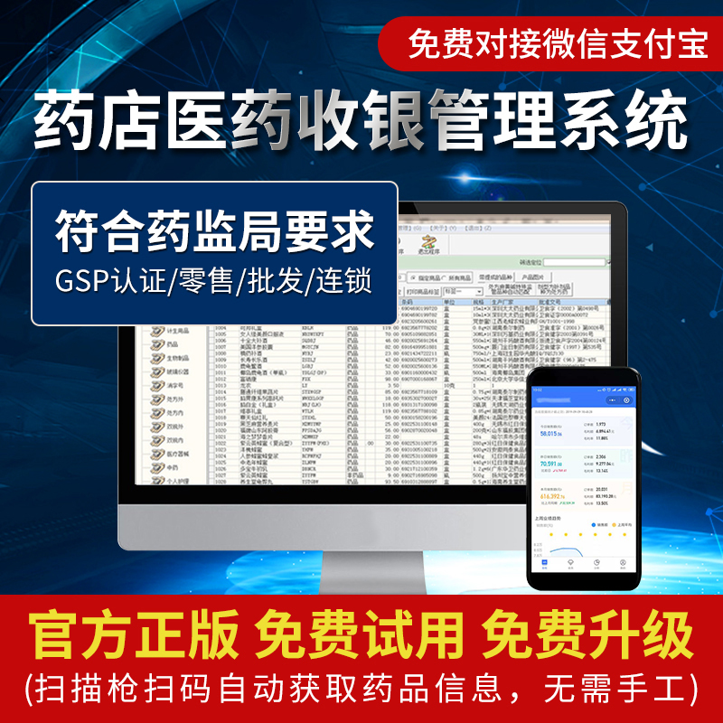 药店收银系统医药进销存零售诊所中药pos管理软件gsp认证单机利康
