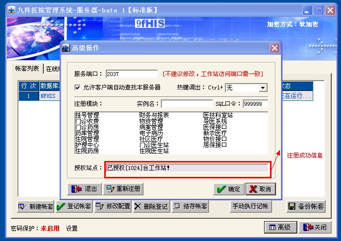 九阵医院 电子病历 实验室 放射信息 体检管理信息系统软件加密锁