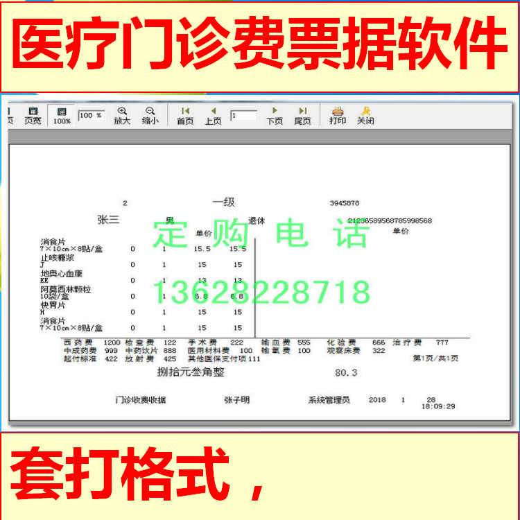 医院诊所管理软件 门诊收费系统 打印软件 另可软件定制