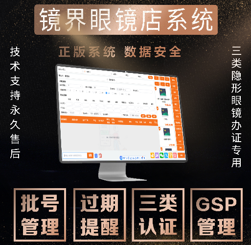 正版眼镜店管理软件会员档案积分回访提醒验光配镜进销存收银系统
