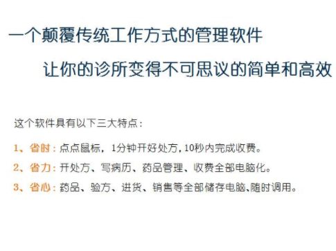 神医诊所管理软件 - 一款简单实用的诊所管理系统，适用于门诊、诊所、社区医院