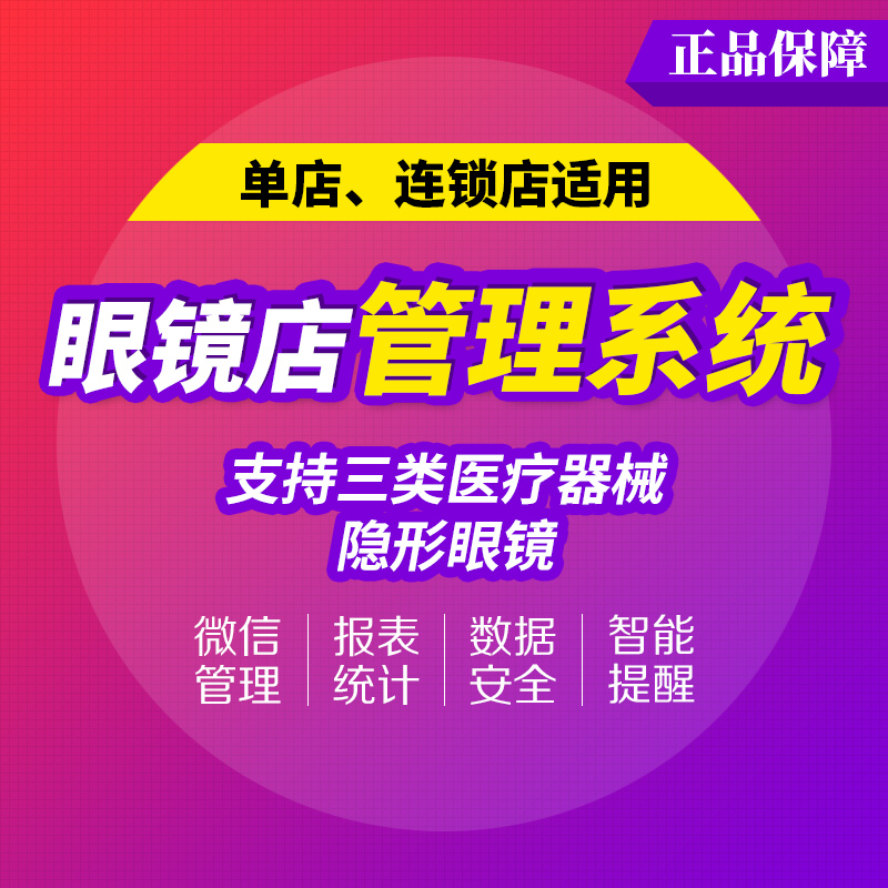 一米眼镜店管理软件进销存系统仓库出入网版连锁收银客户销售档案