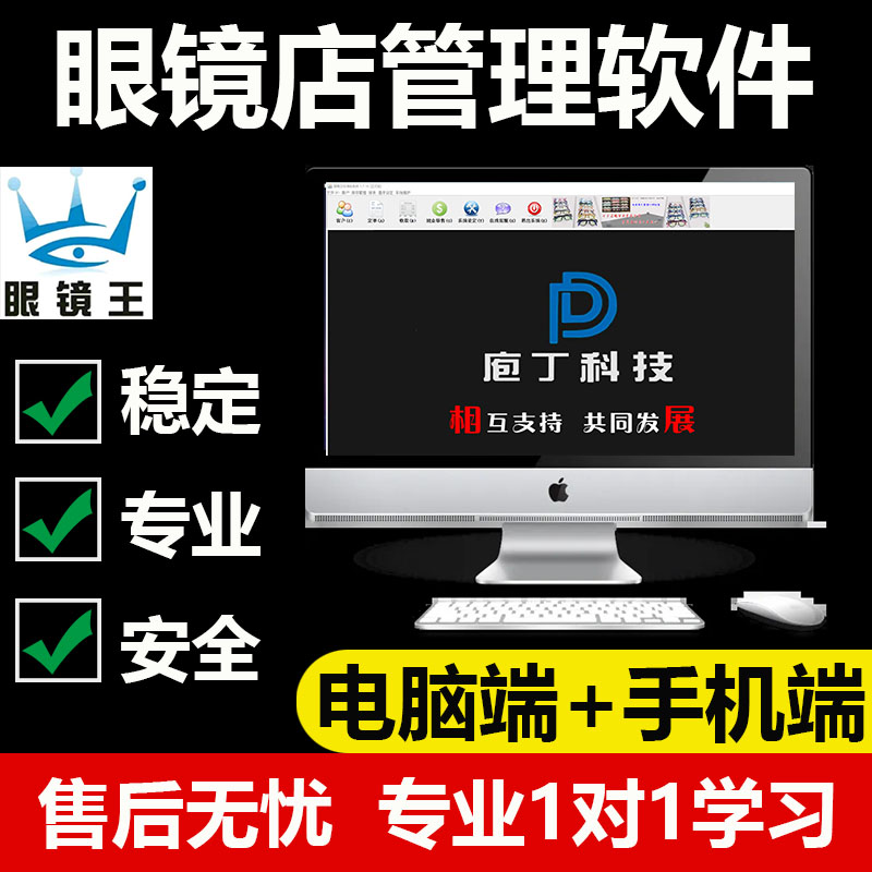 正版眼镜店管理软件 眼镜王顾客进销存会员客户档案库存收银系统