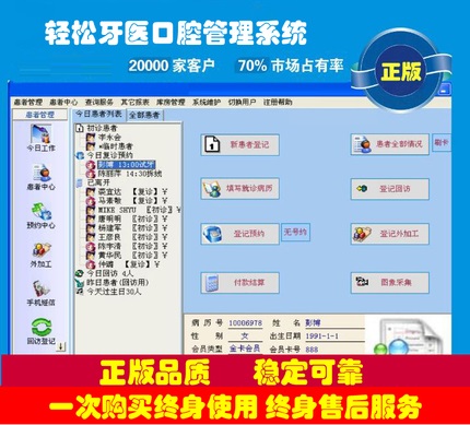 轻松牙医口腔管理软件牙科管理系统电子病历软件口腔诊所管理系统